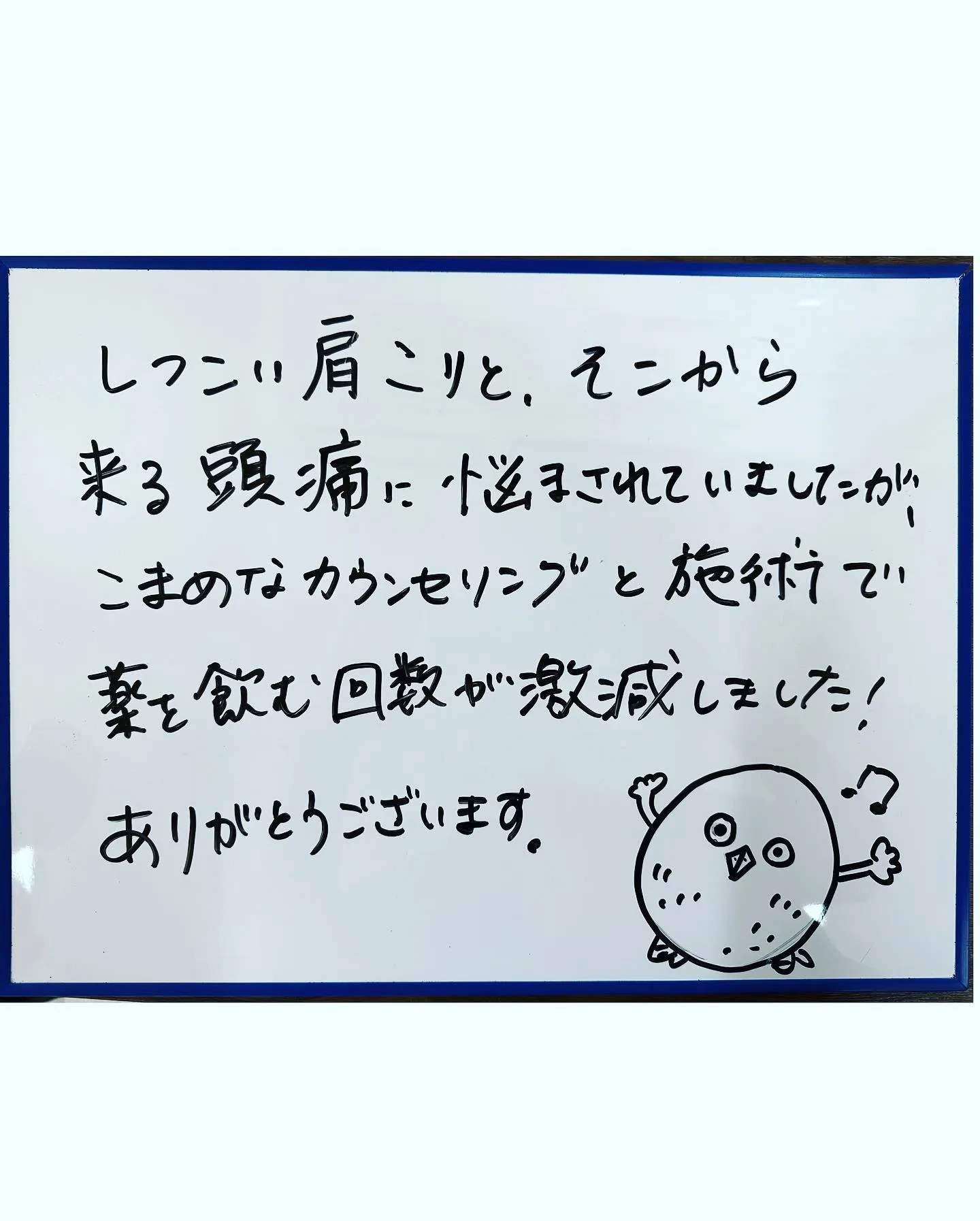 ☀️肩こり・頭痛が改善した患者様のご紹介☀️