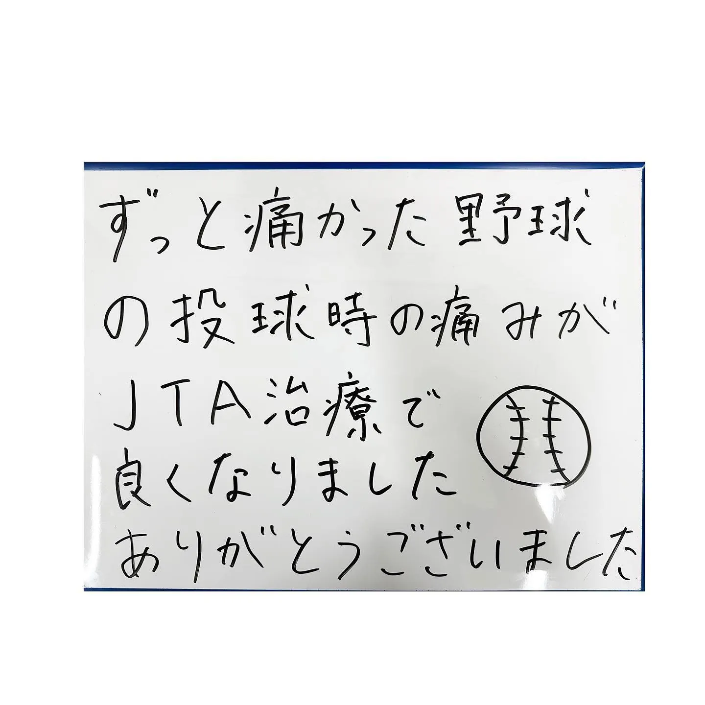 ☀️肘の痛みが良くなった患者様のご紹介☀️