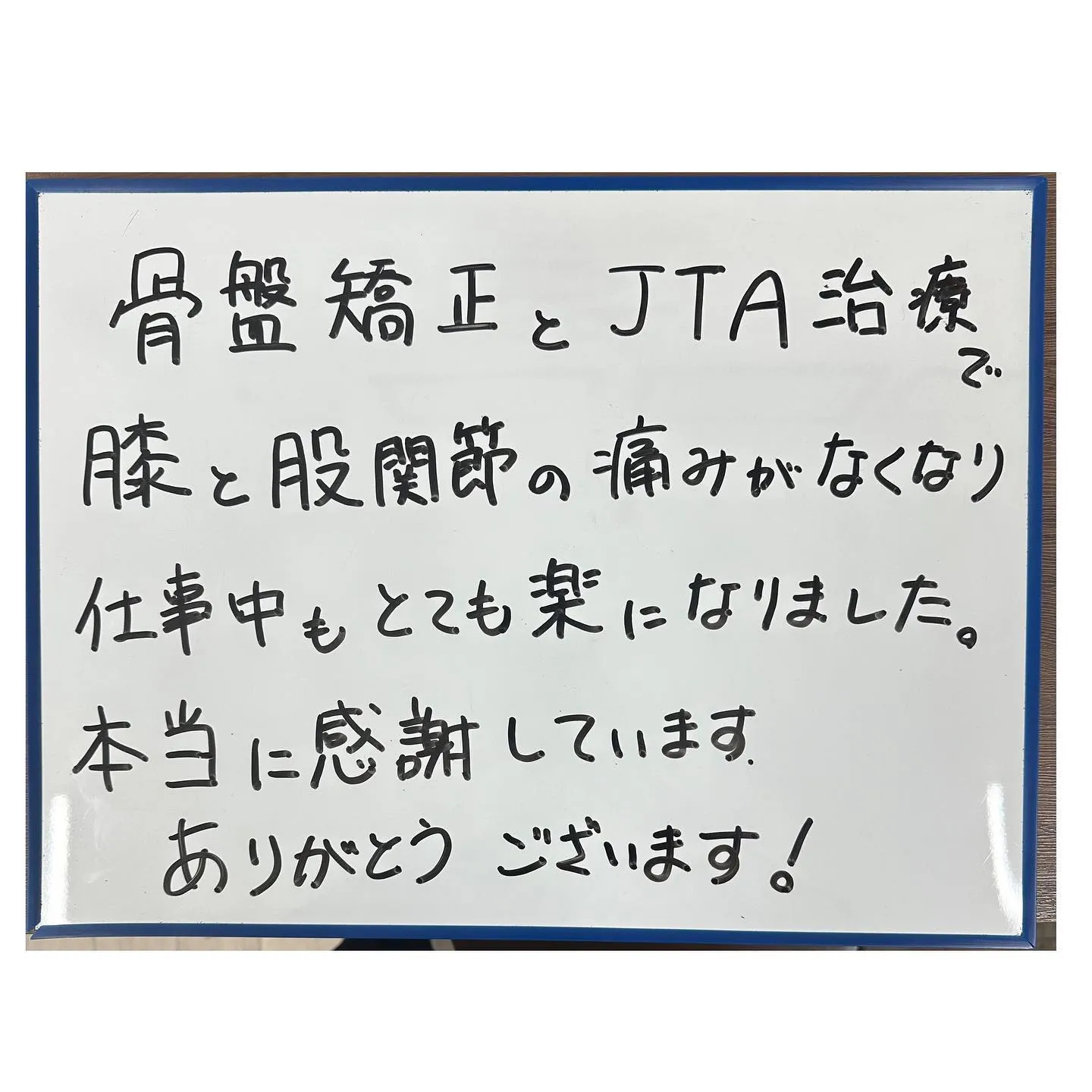 ☀️股関節と膝の痛みがなくなった患者様のご紹介☀️