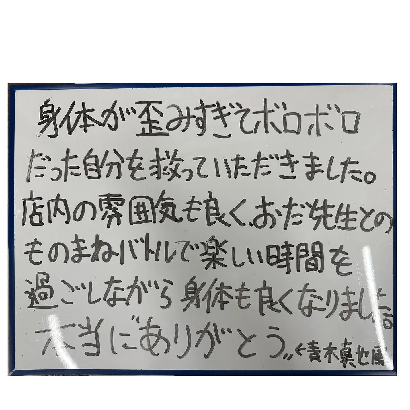 ☀️腰痛や肩•首の痛みで悩まれていた患者様のご紹介☀️