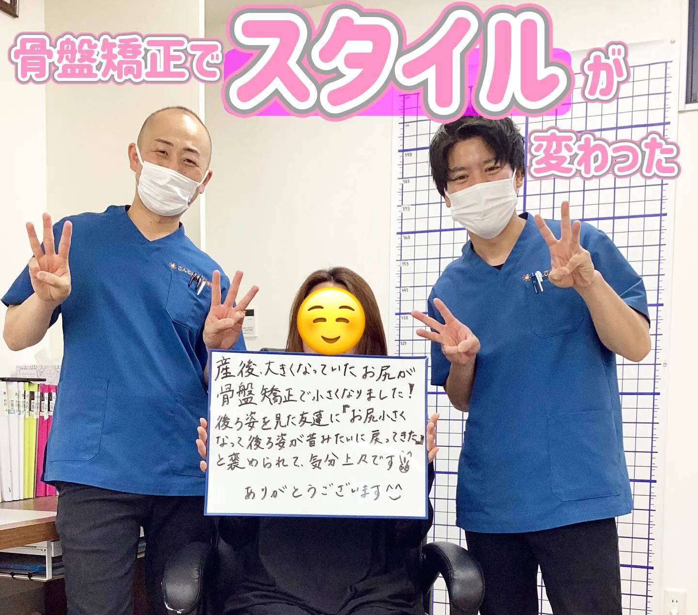 ☀️骨盤矯正でスタイルが変わった患者様のご紹介☀️