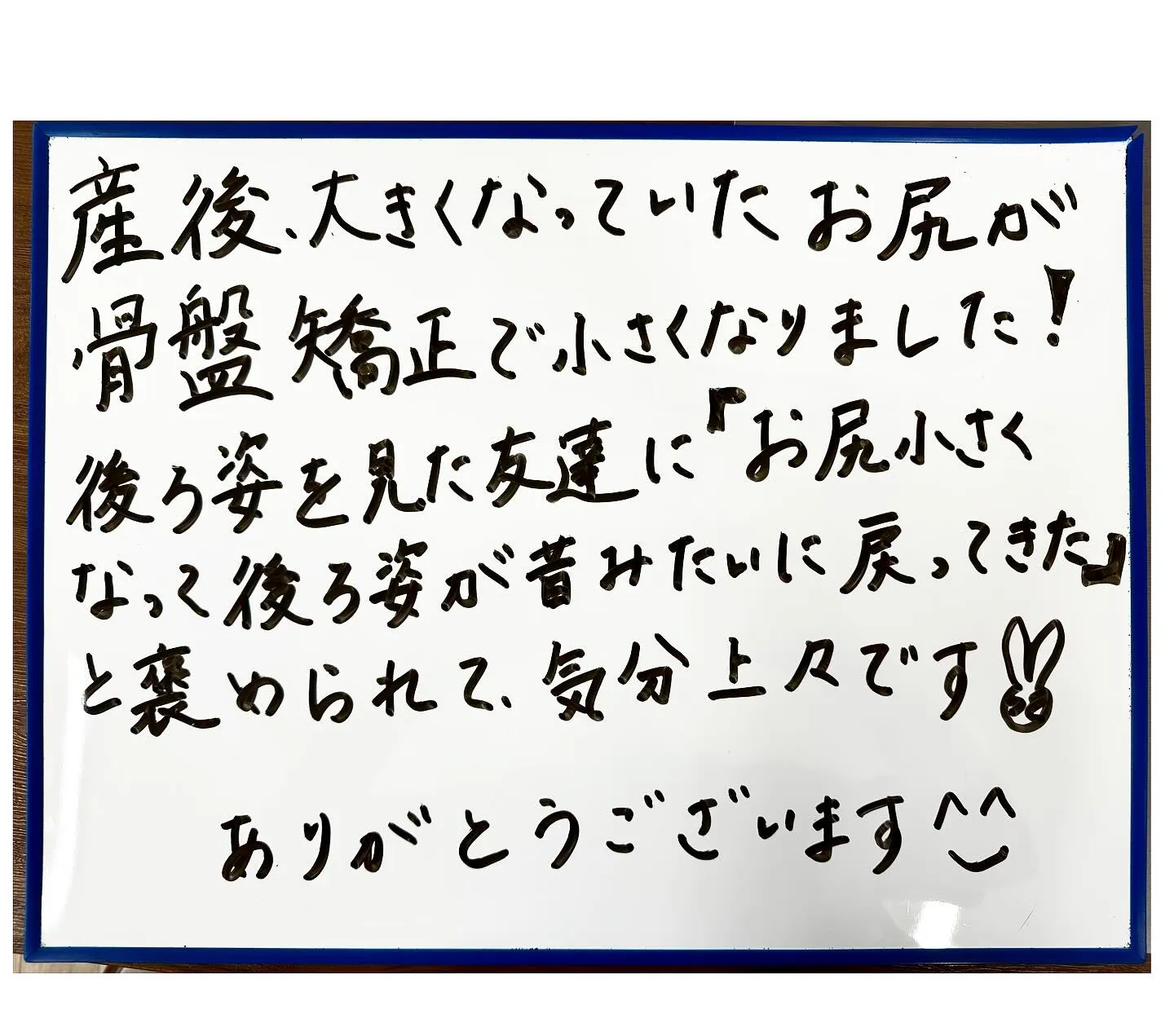 ☀️骨盤矯正でスタイルが変わった患者様のご紹介☀️