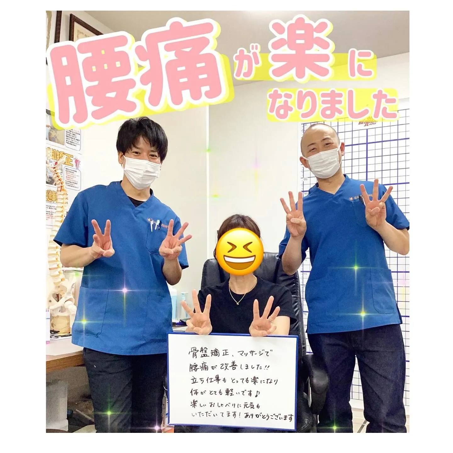 ☀️腰痛が楽になった患者様のご紹介☀️