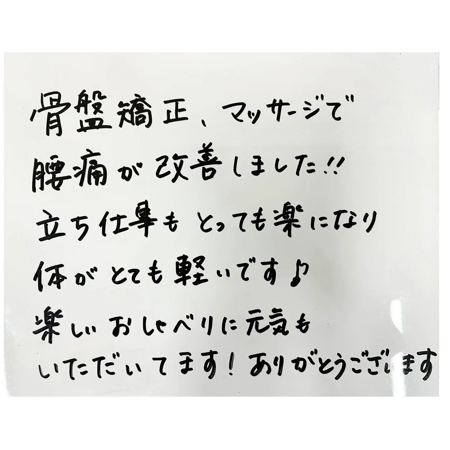 ☀️腰痛が楽になった患者様のご紹介☀️