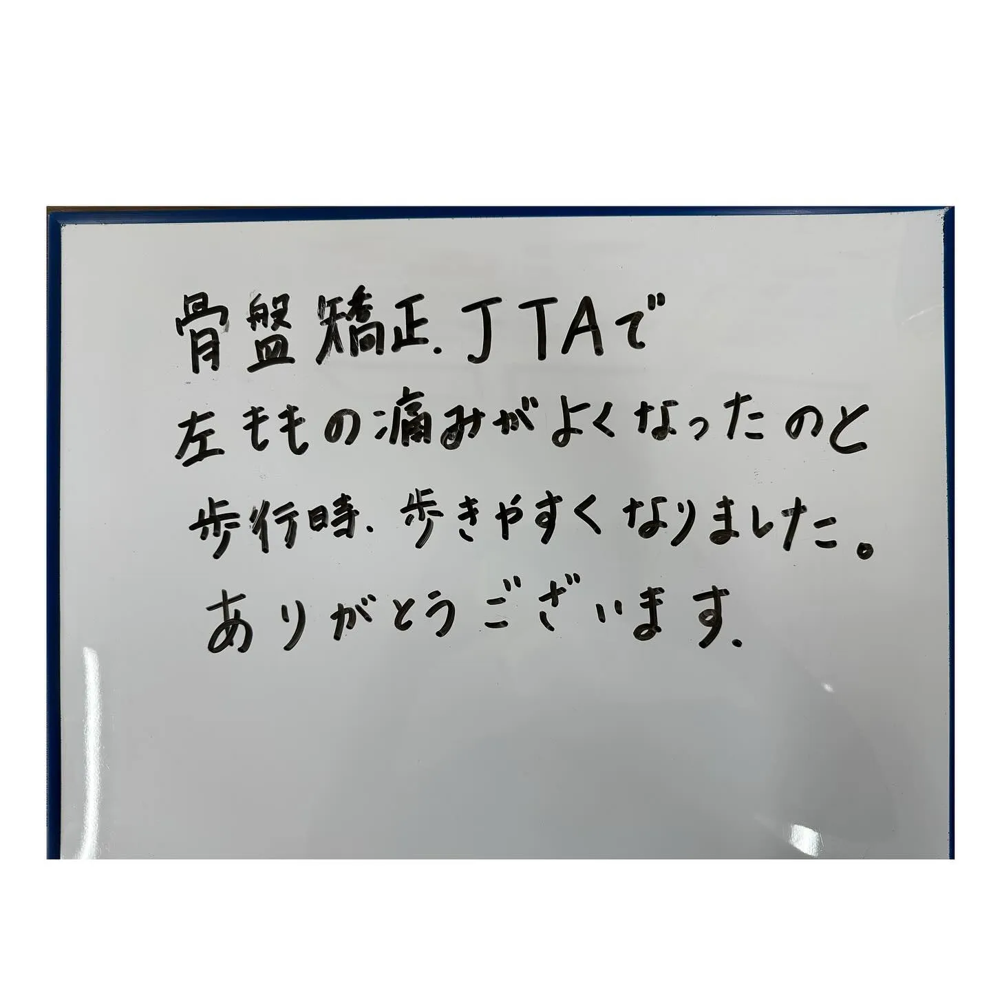 ☀️太ももの痛みが楽になった患者様のご紹介☀️