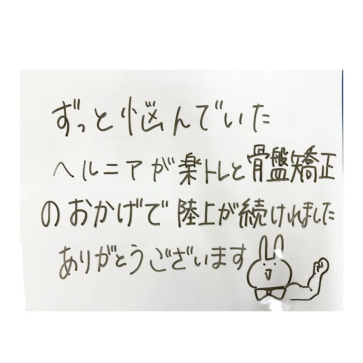 ☀️腰のヘルニアで悩まれていた患者様のご紹介☀️