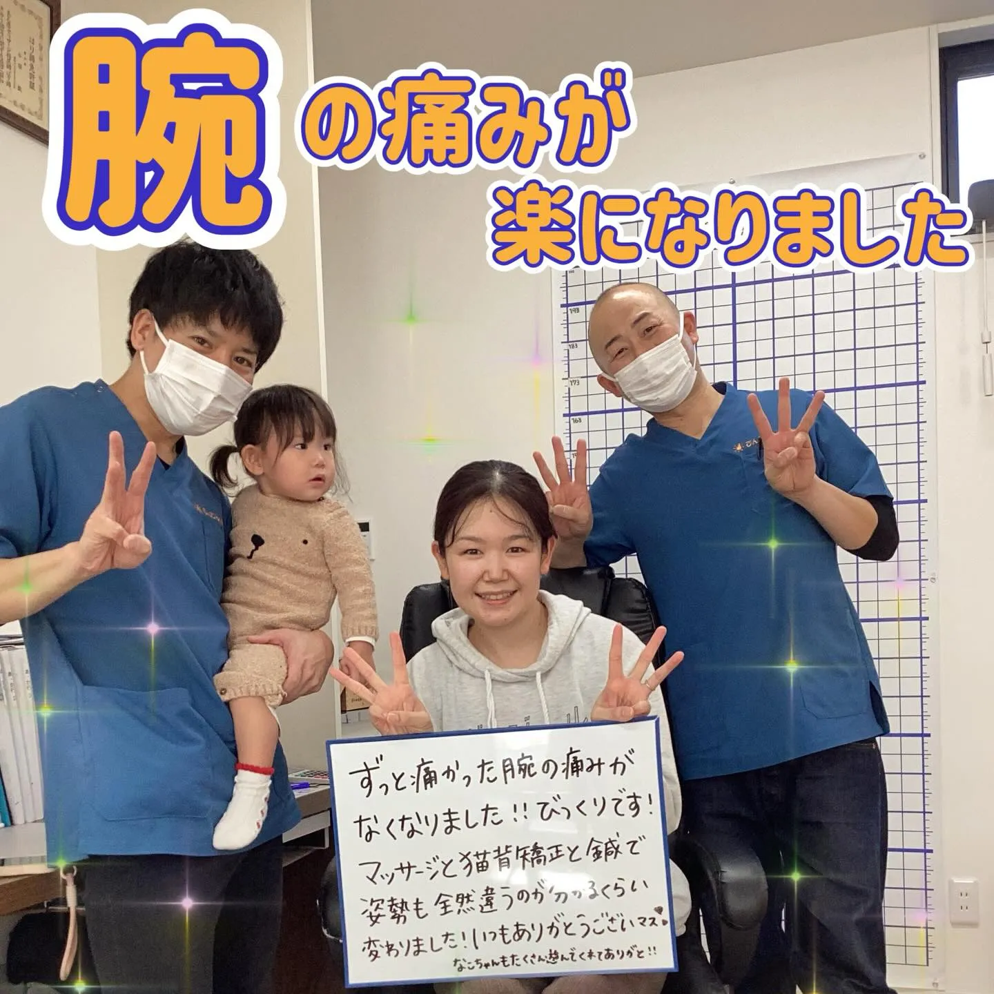 ☀️腕の痛みが楽になった患者様のご紹介☀️