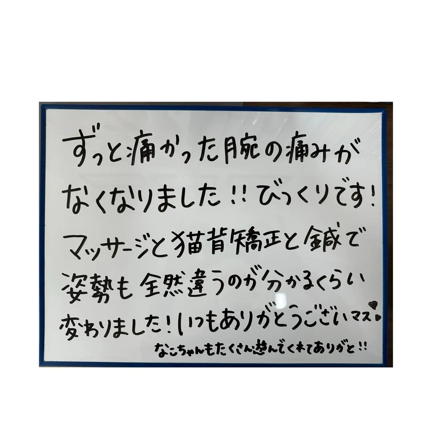 ☀️腕の痛みが楽になった患者様のご紹介☀️
