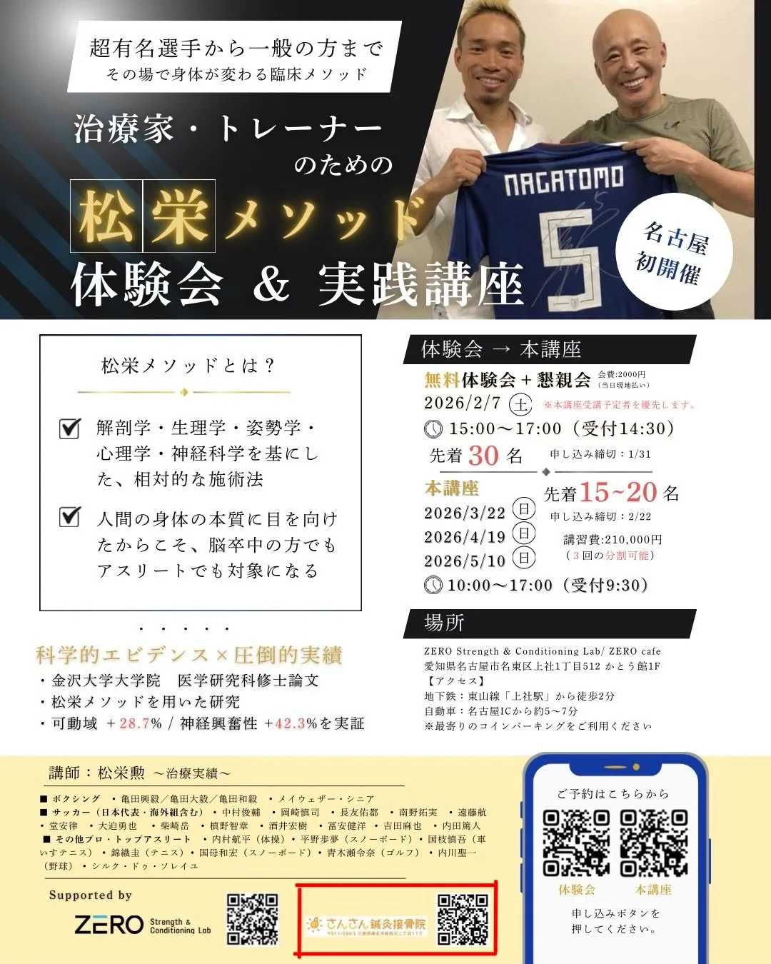 【名古屋 ☆初開催☆】