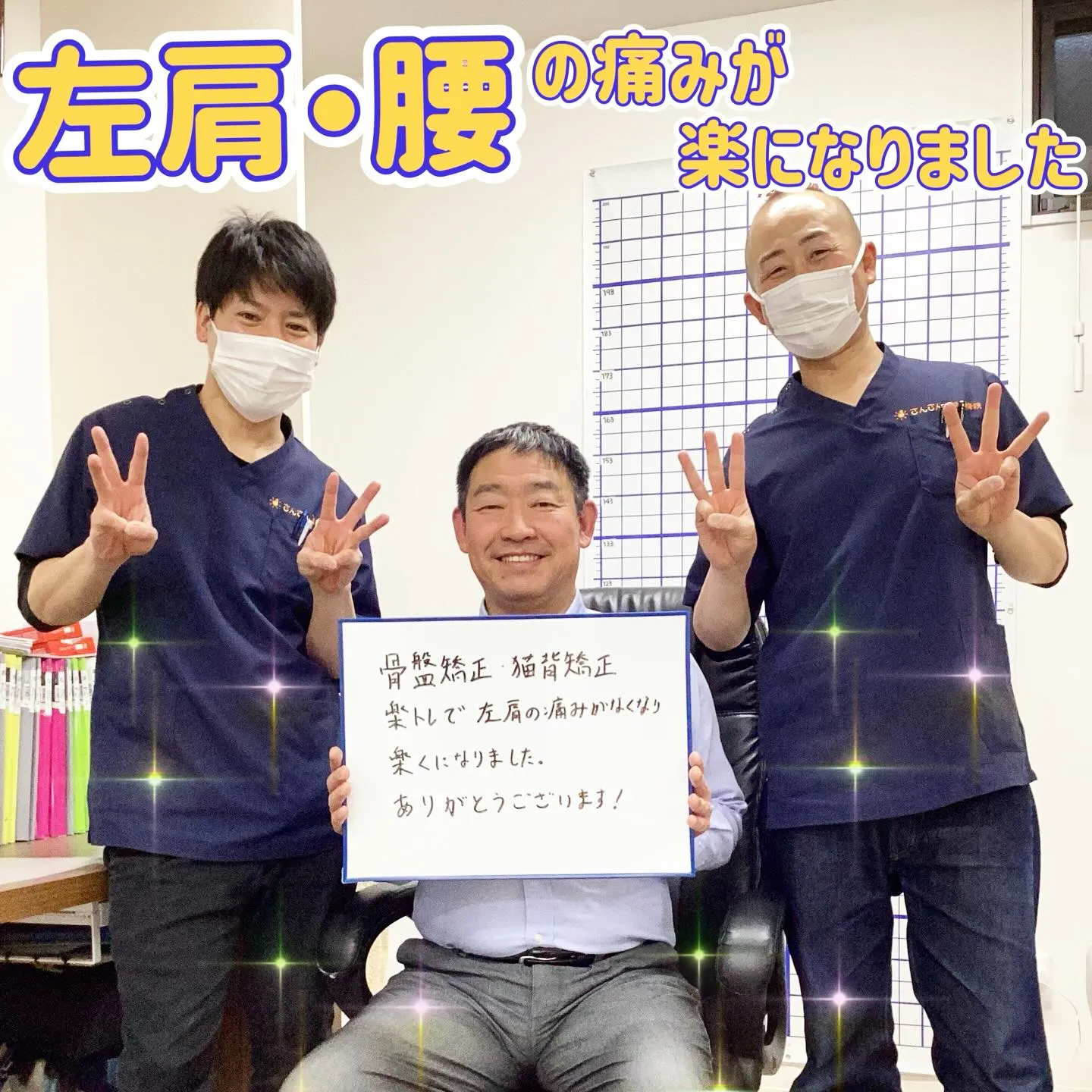 ☀️左肩の痛みが楽になった患者様のご紹介☀️