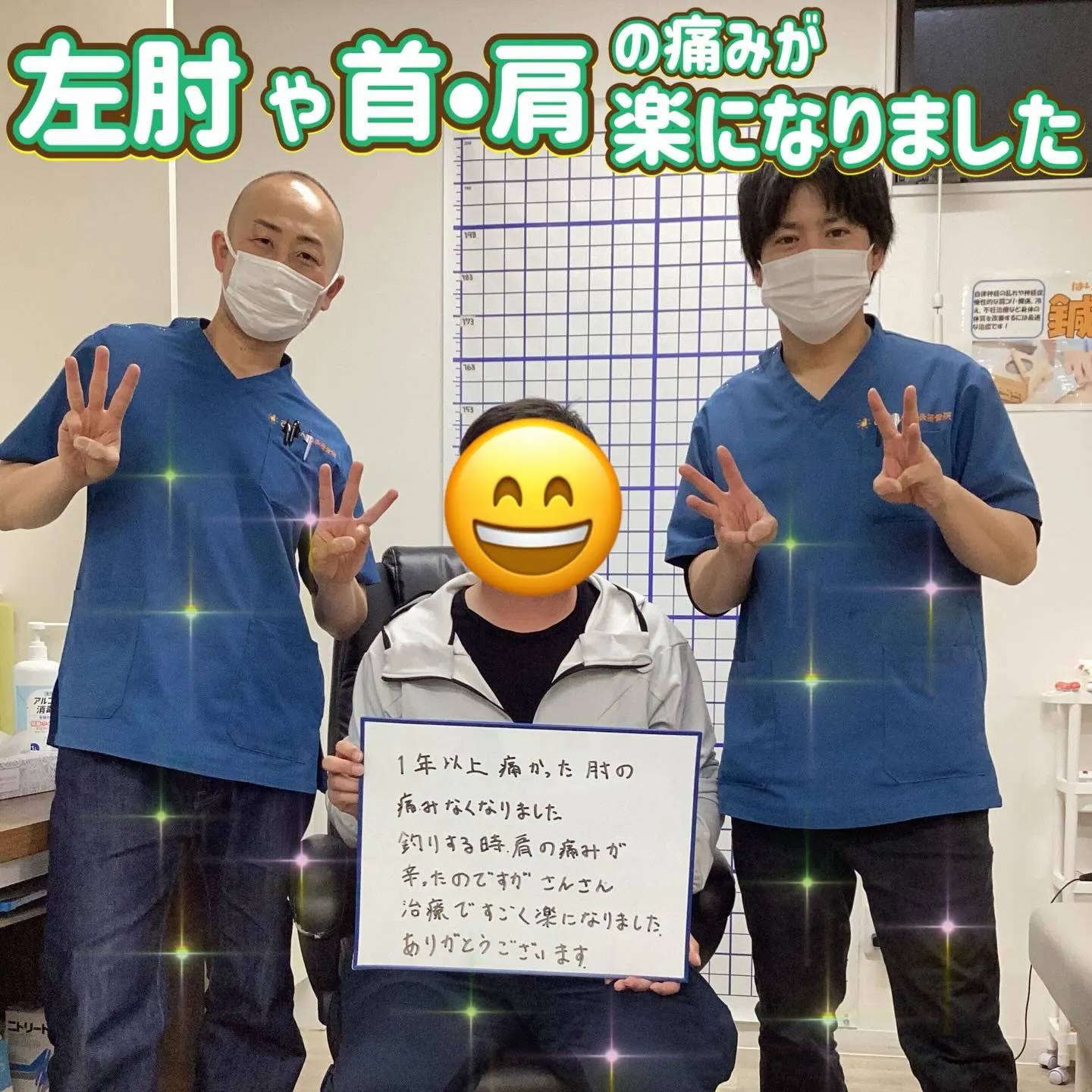 ☀️一年以上続いた左肘の痛みが楽になった患者様のご紹介☀️