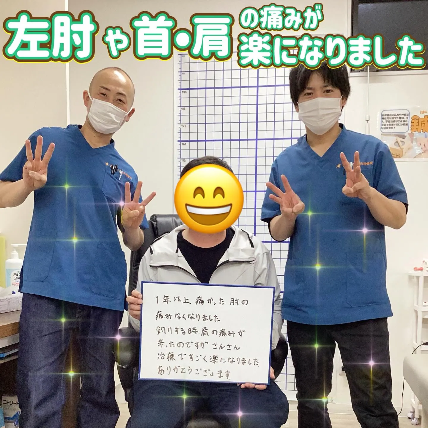 ☀️一年以上続いた左肘の痛みが楽になった患者様のご紹介☀️