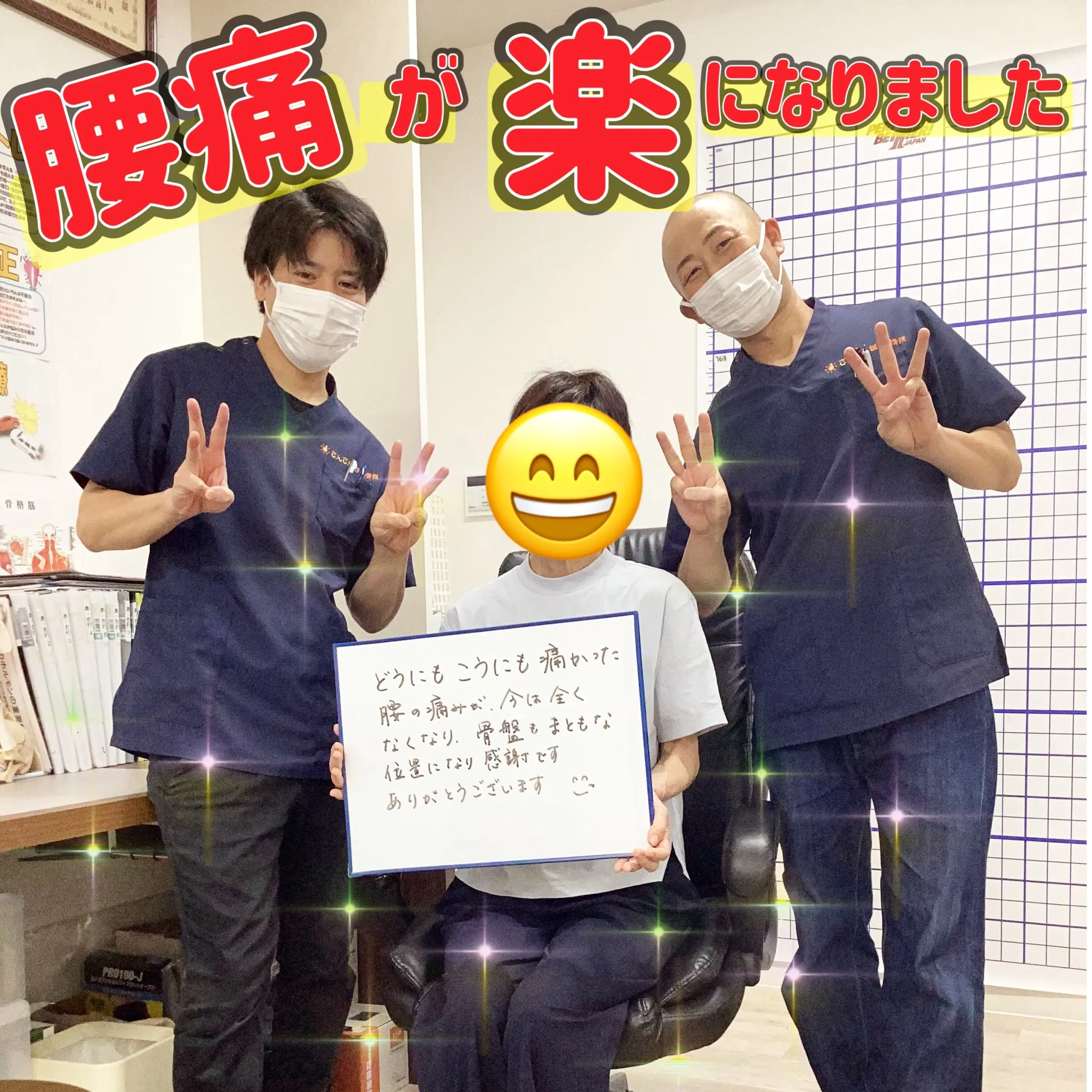 ☀️腰痛が楽になった患者様のご紹介☀️